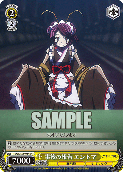 事後の報告 エントマ(U)