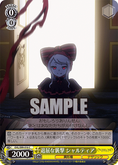 退屈な襲撃 シャルティア(C)