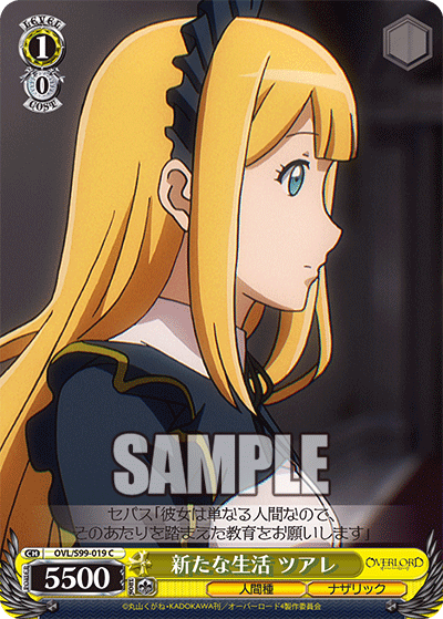 新たな生活 ツアレ(C)