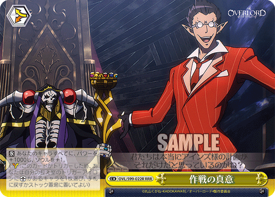 作戦の真意(RRR)