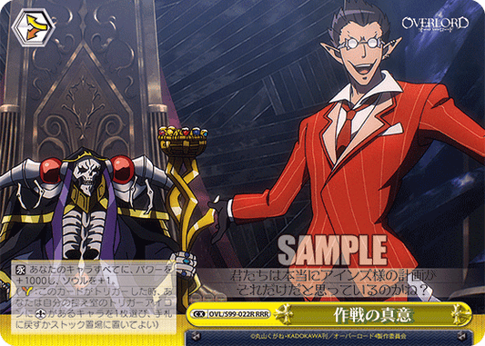 作戦の真意(RRR)