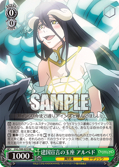 建国宣言の玉座 アルベド(RR)