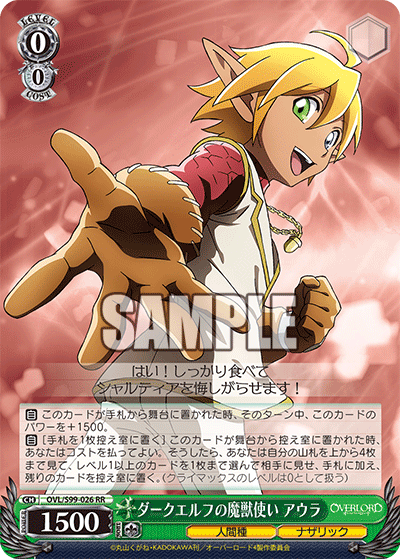 ダークエルフの魔獣使い アウラ(RR)