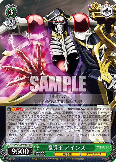魔導王 アインズ(RR)
