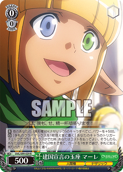 建国宣言の玉座 マーレ(R)