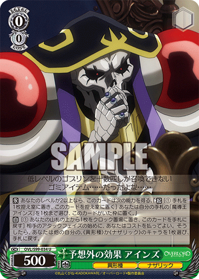 予想外の効果 アインズ(U)