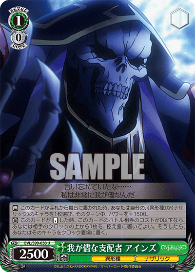 我が儘な支配者 アインズ(U)