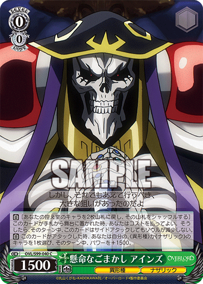 懸命なごまかし アインズ(C)