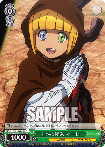 主への喝采 マーレ(C)