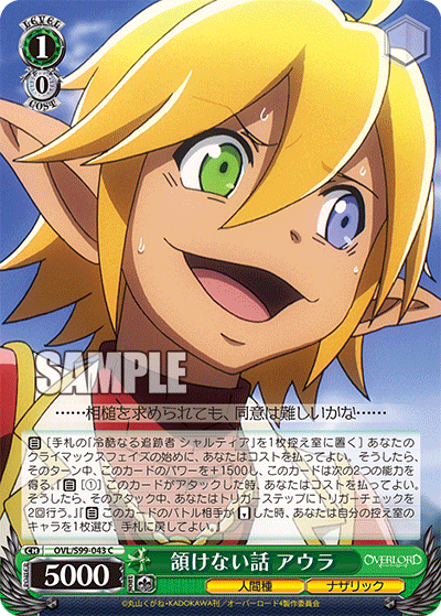 頷けない話 アウラ(C)