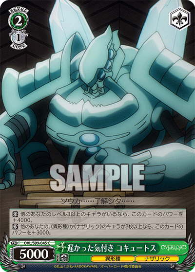遅かった気付き コキュートス(C)