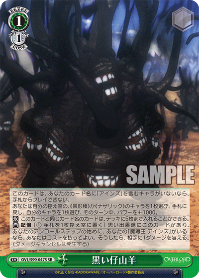 黒い仔山羊(SR)
