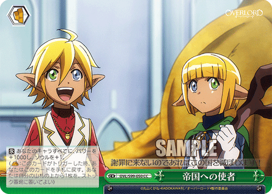 帝国への使者(CC)