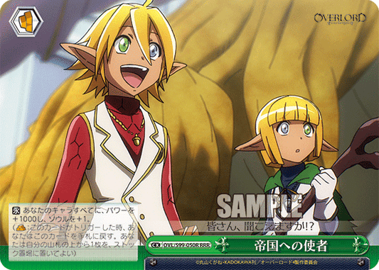 帝国への使者(RRR)