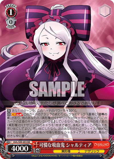 可憐な吸血鬼 シャルティア(RR)