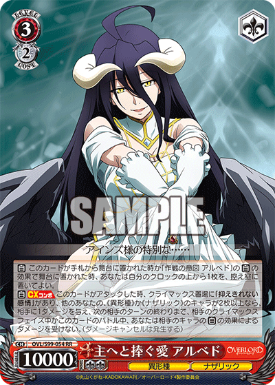 主へと捧ぐ愛 アルベド(RR)
