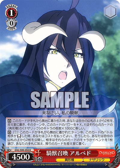 騎獣召喚 アルベド(R)