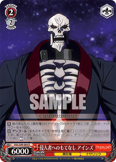 侵入者へのもてなし アインズ(U)