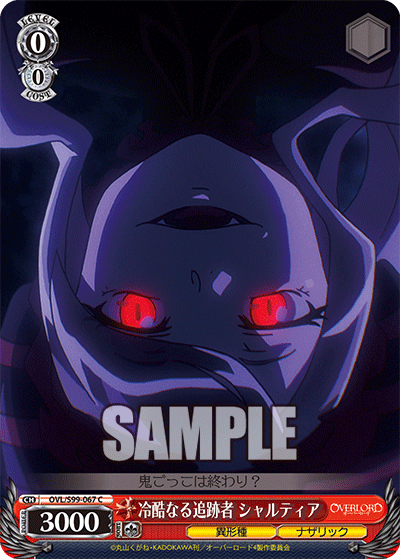 冷酷なる追跡者 シャルティア(C)