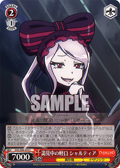 謁見中の軽口 シャルティア(C)