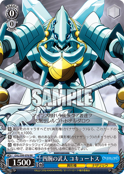 四腕の武人 コキュートス(RR)