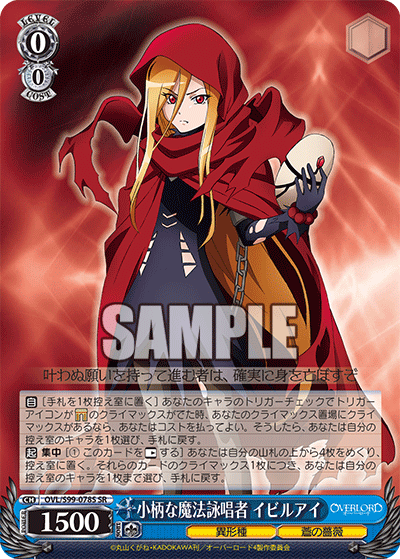 小柄な魔法詠唱者 イビルアイ(SR)