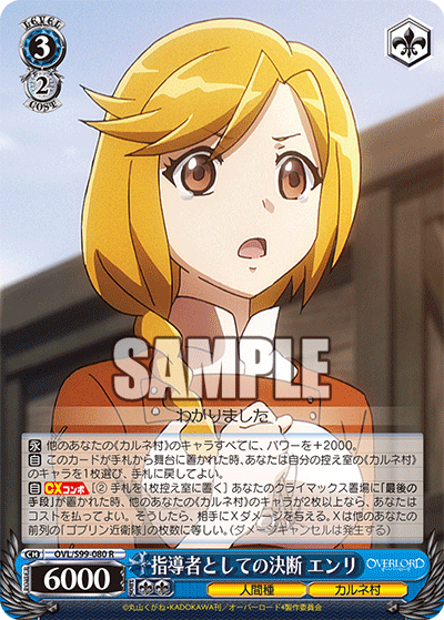 指導者としての決断 エンリ(R)