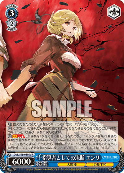 指導者としての決断 エンリ(SR)