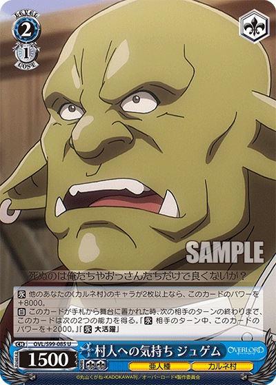 村人への気持ち ジュゲム(U)