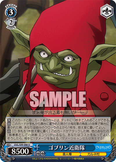 ゴブリン近衛隊(U)