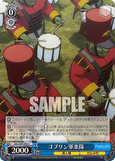 ゴブリン軍楽隊(C)