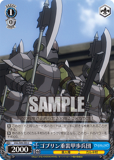 ゴブリン重装甲歩兵団(C)