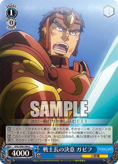 戦士長の決意 ガゼフ(C)