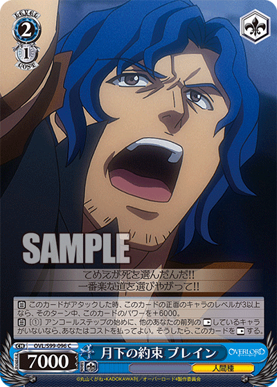 月下の約束 ブレイン(C)