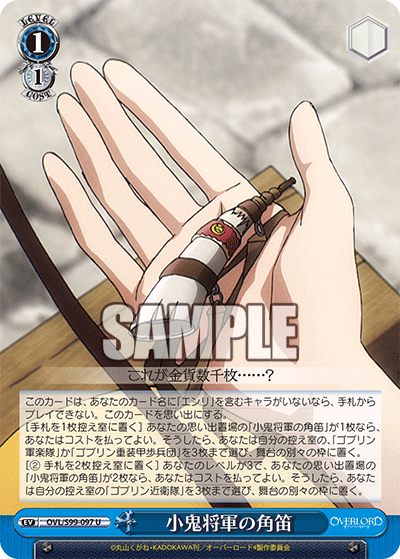 小鬼将軍の角笛(U)