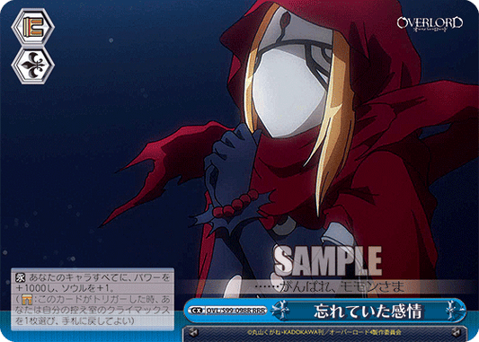 忘れていた感情(RRR)