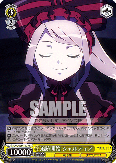 追跡開始 シャルティア(PR)