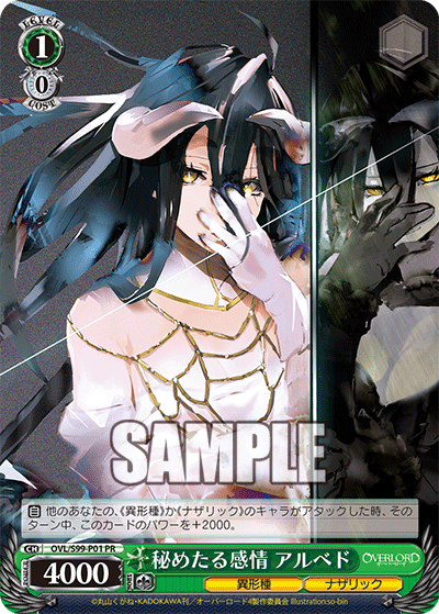 秘めたる感情 アルベド(PR)
