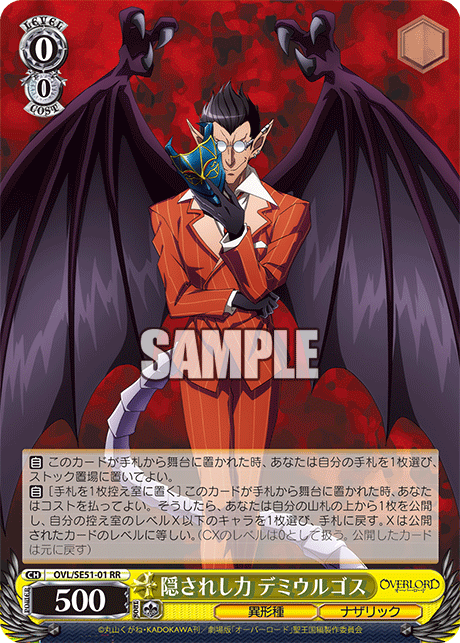 隠されし力 デミウルゴス(RR)