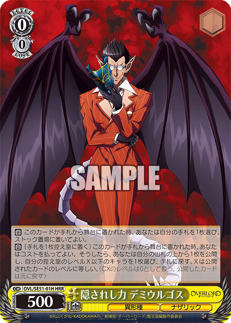 隠されし力 デミウルゴス(HRR)