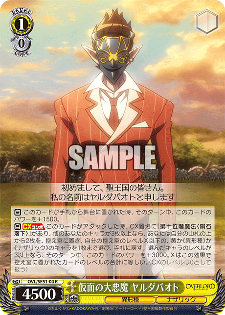 仮面の大悪魔 ヤルダバオト(R)