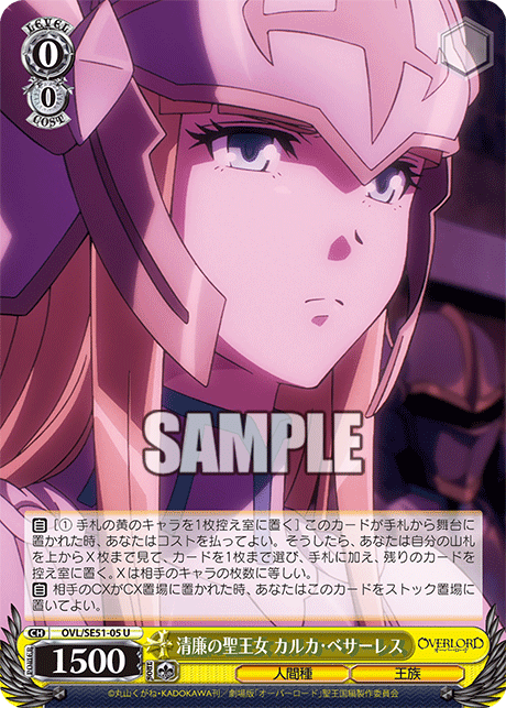 清廉の聖王女 カルカ?ベサーレス(U)