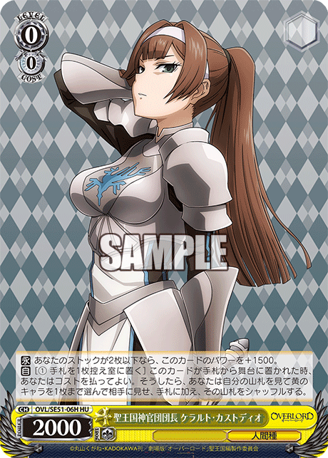 聖王国神官団団長 ケラルト?カストディオ(HU)