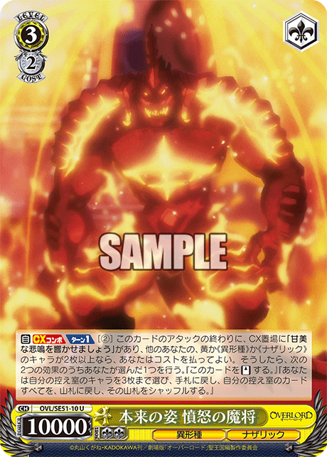 本来の姿 憤怒の魔将(U)