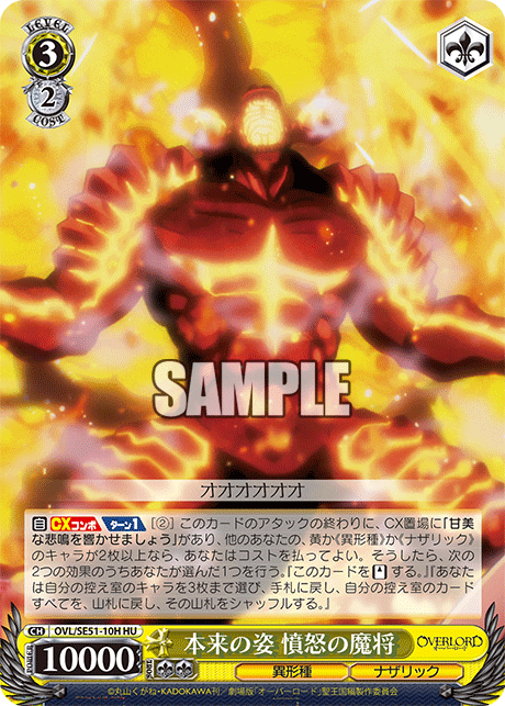 本来の姿 憤怒の魔将(HU)