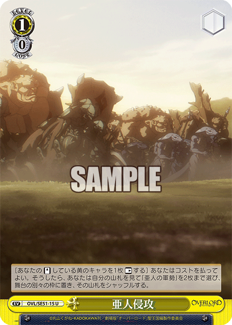 亜人侵攻(U)