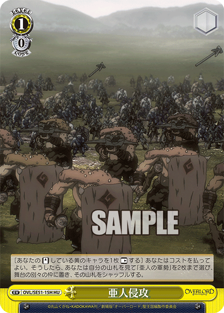 亜人侵攻(HU)