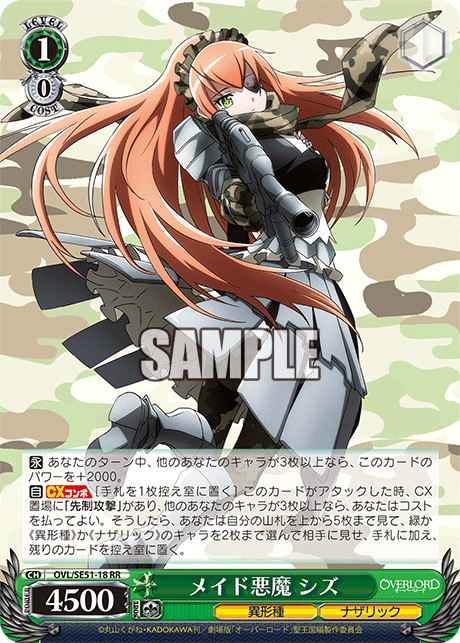 メイド悪魔 シズ(RR)