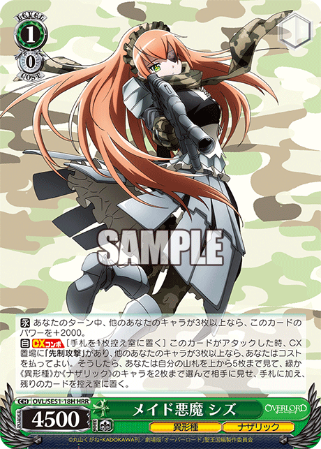 メイド悪魔 シズ(HRR)