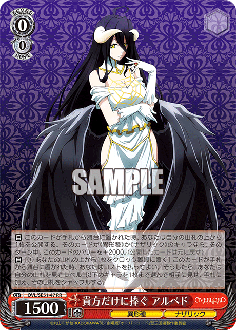 貴方だけに捧ぐ アルベド(RR)